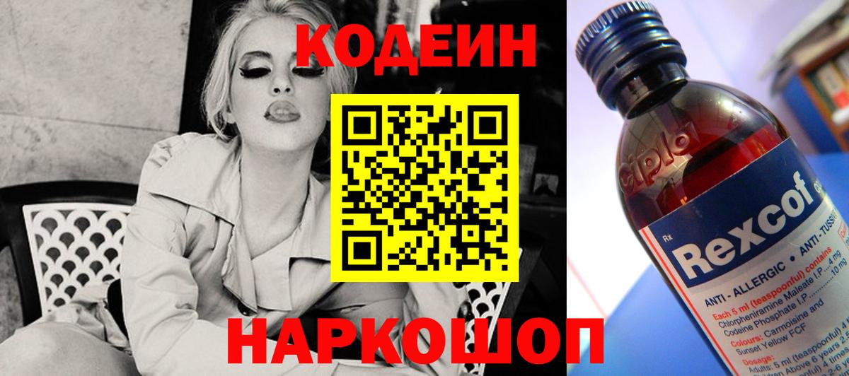 Большой Камень  Codein напиток Lean (лин)  Вход с VPN  Кодеиновый сироп Lean напиток Lean (лин) 