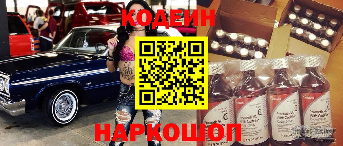 Codein напиток Lean (лин) Большой Камень