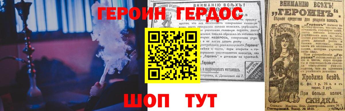 ГЕРОИН герыч Большой Камень