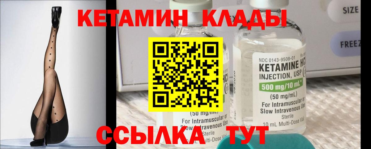 КЕТАМИН VHQ  Вход с VPN  Кетамин VHQ  Большой Камень 