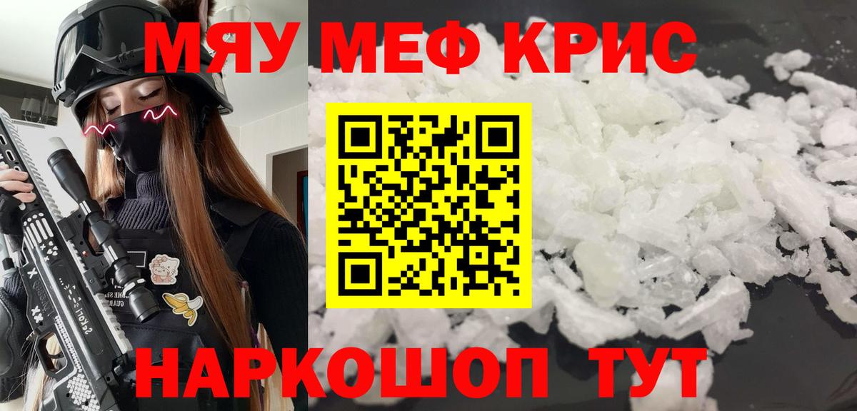 Меф  Большой Камень