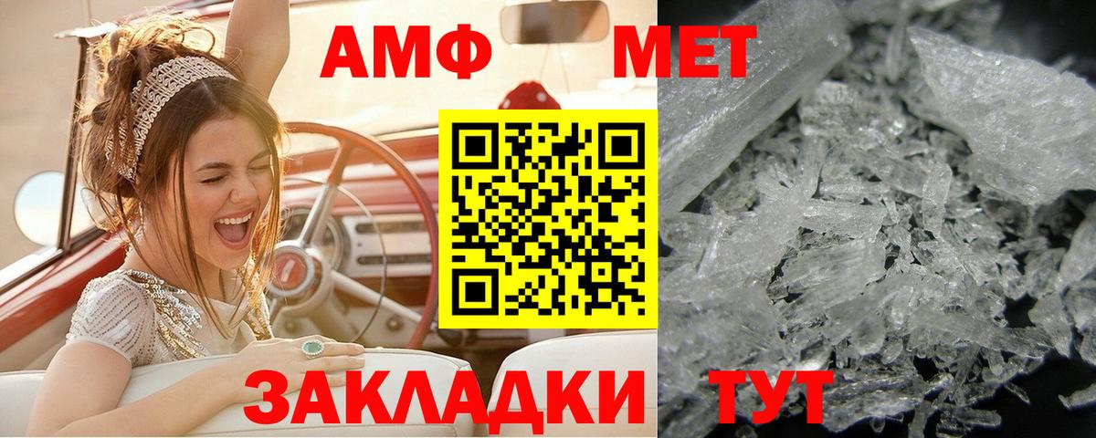 МЕТАМФЕТАМИН пудра Большой Камень
