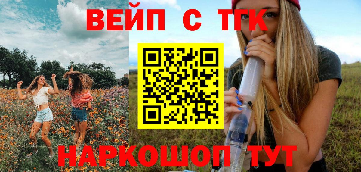 Дистиллят ТГК концентрат  Вход с VPN  Большой Камень  Дистиллят ТГК вейп с тгк 